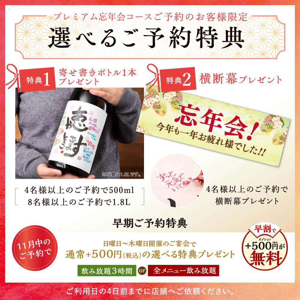 個室居酒屋 池田屋 はなの舞 三条駅店