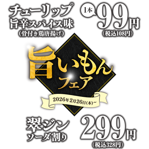 【公式】個室完備 海鮮居酒屋 はなの舞 前橋駅北口店