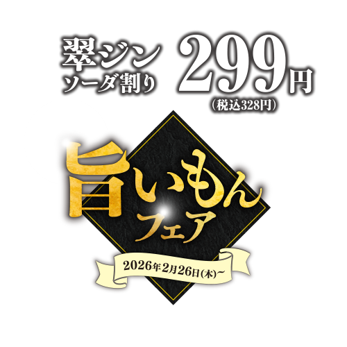 【公式】個室完備 海鮮居酒屋 両国 花の舞 江戸東京博物館前店