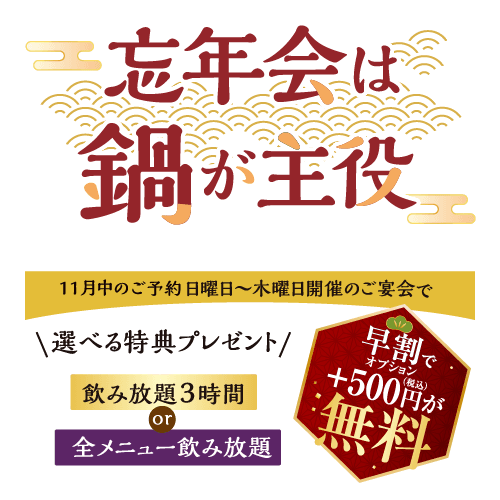 【公式】個室完備 海鮮居酒屋 まるごと北海道 花の舞 UENO3153店